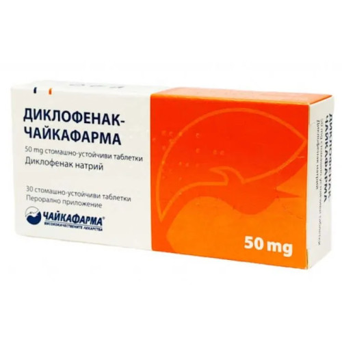ДИКЛОФЕНАК таблетки 50 мг х 30 ЧАЙКАФАРМА