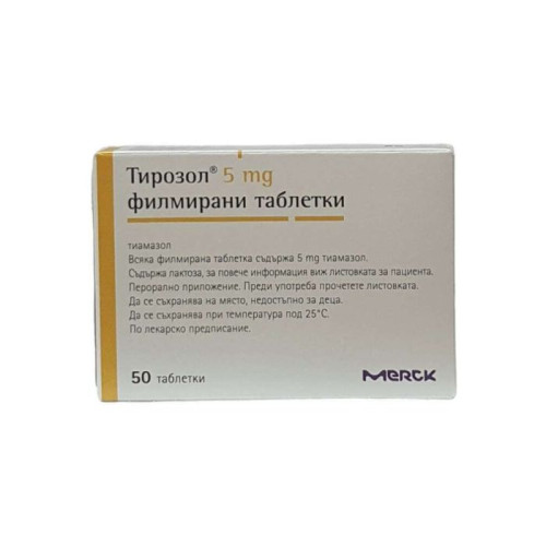 ТИРОЗОЛ таблетки 5 мг x 50