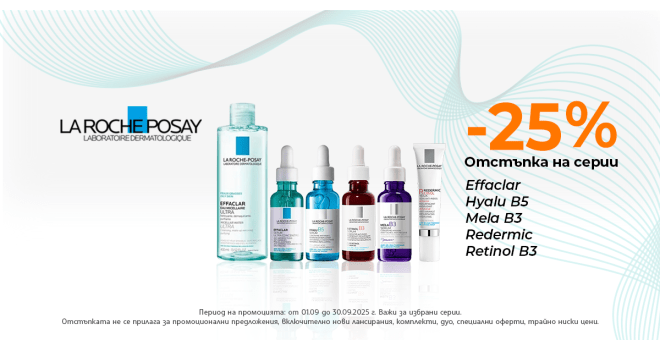 LA ROCHE POSAY PRODUCT LINES 25%