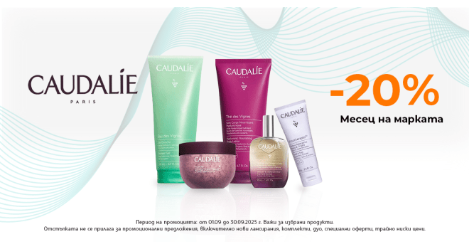CAUDALIE 20%