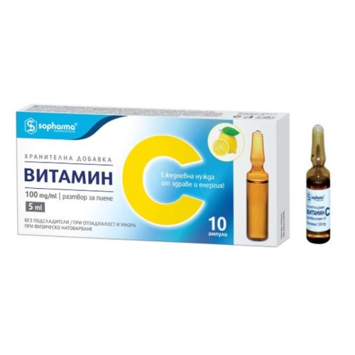 Витамин C ампули 5мл х 10 Софарма